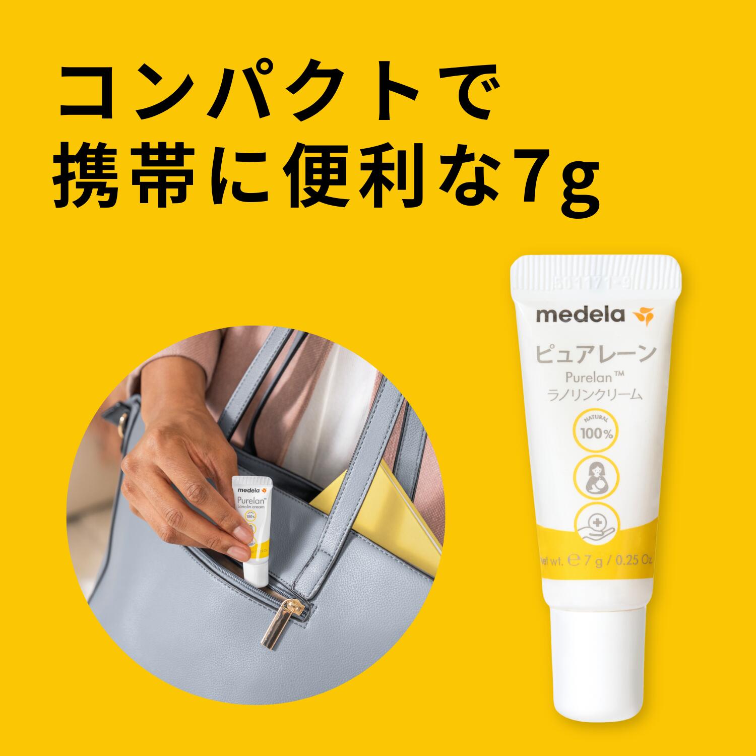 楽天市場】ピュアレーン 7g | 授乳前に拭き取り不要 天然ラノリン100