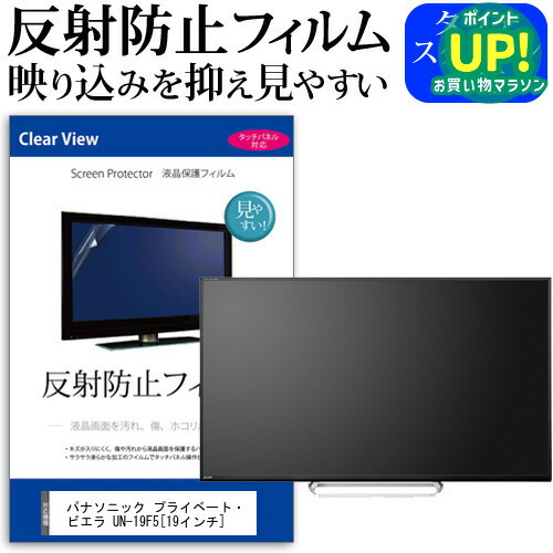 楽天市場】テレビ panasonic ビエラ un19f－5の通販