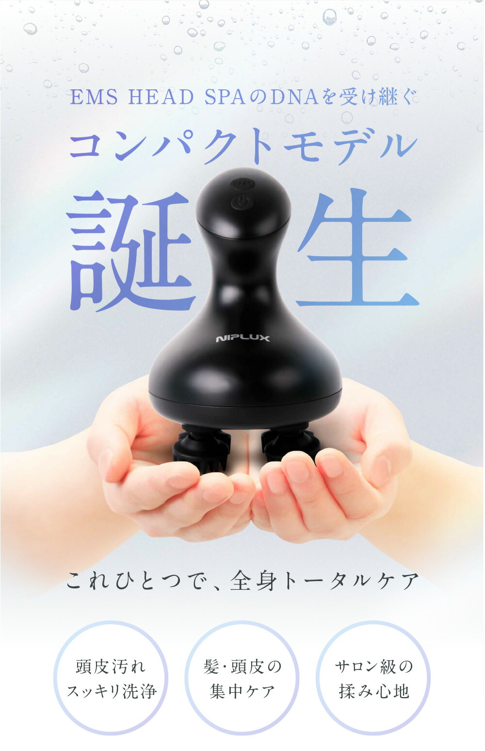 楽天市場】NIPLUX ニップラックス ヘッドスパ ポケット NP-EHPO24BK