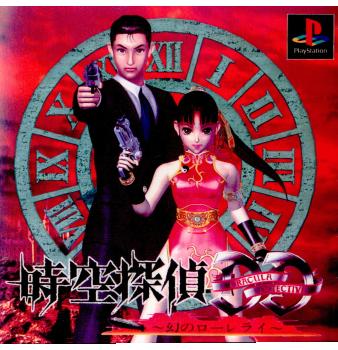 楽天市場】時空探偵DD 幻のローレライ（テレビゲーム）の通販