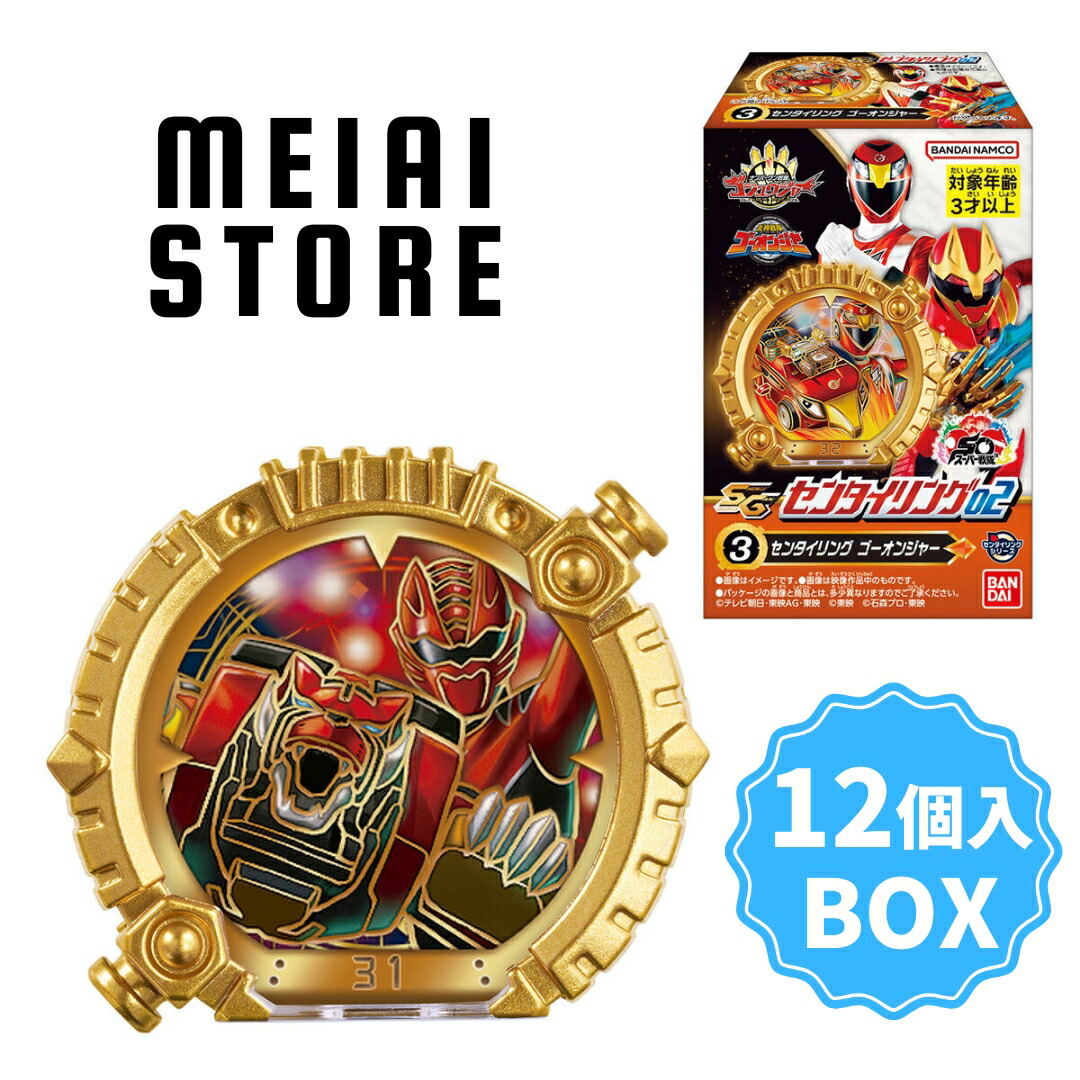 楽天市場】【BOX】バンダイ SGセンタイリング02 12個入 ( ナンバーワン