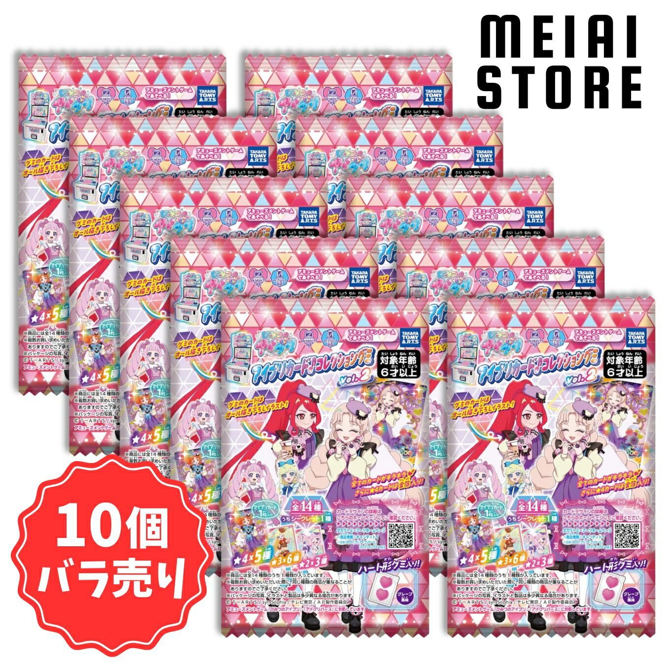 楽天市場】【10個バラ売り】タカラトミーアーツ ひみつのアイプリ