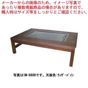 調理 鉄板焼き テーブル」の人気商品一覧 | 安い商品を通販サイトから