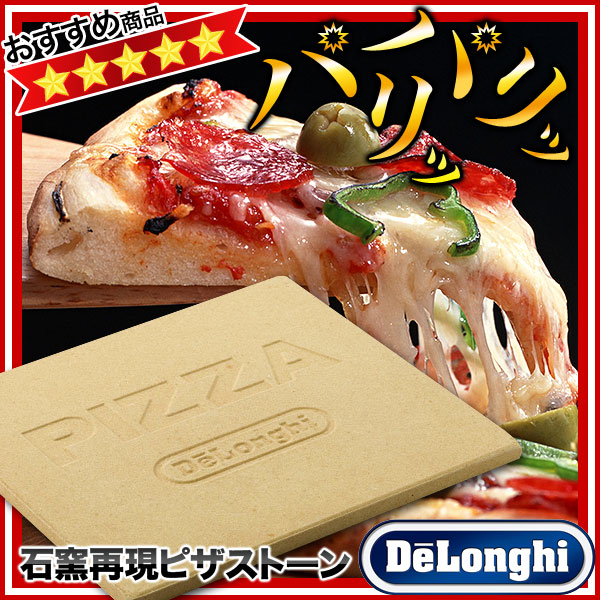 楽天市場】ピザストーン PS-CN デロンギ ピザストーン 耐熱セラミック