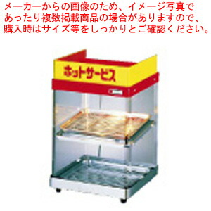 楽天市場】ホットショーケース ED-1【 業務用 ホットショーケース