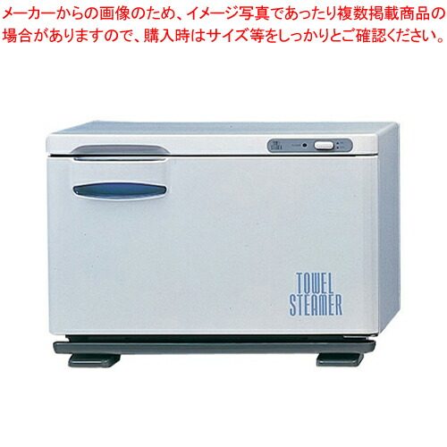 楽天市場】【終売】ホリズォン タオルスチーマー HB-P113S【 業務用