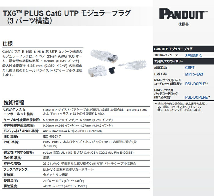 楽天市場】パンドウイット カテゴリ6 モジュラープラグ SP688E-C 100コ