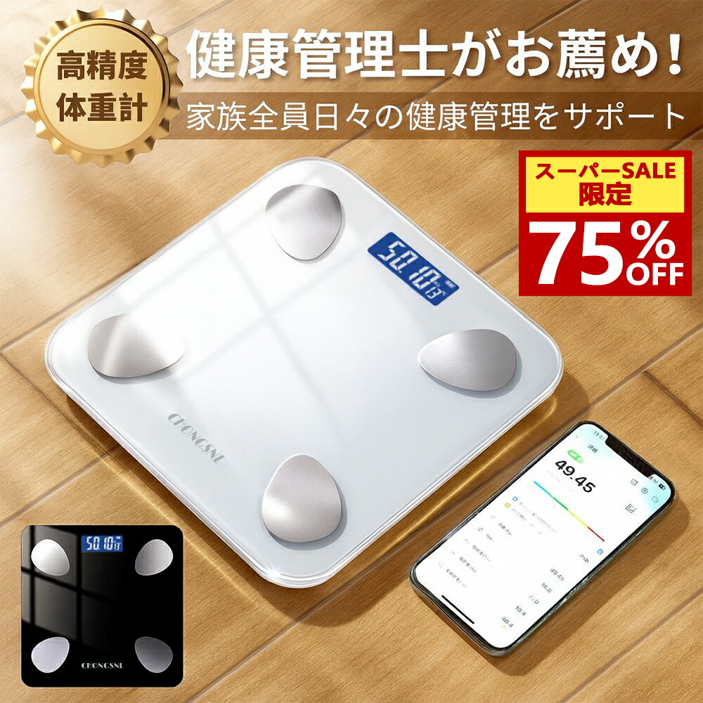 楽天市場】☆SS先着限定クーポンで1890円☆体重計 体組成計 体脂肪計