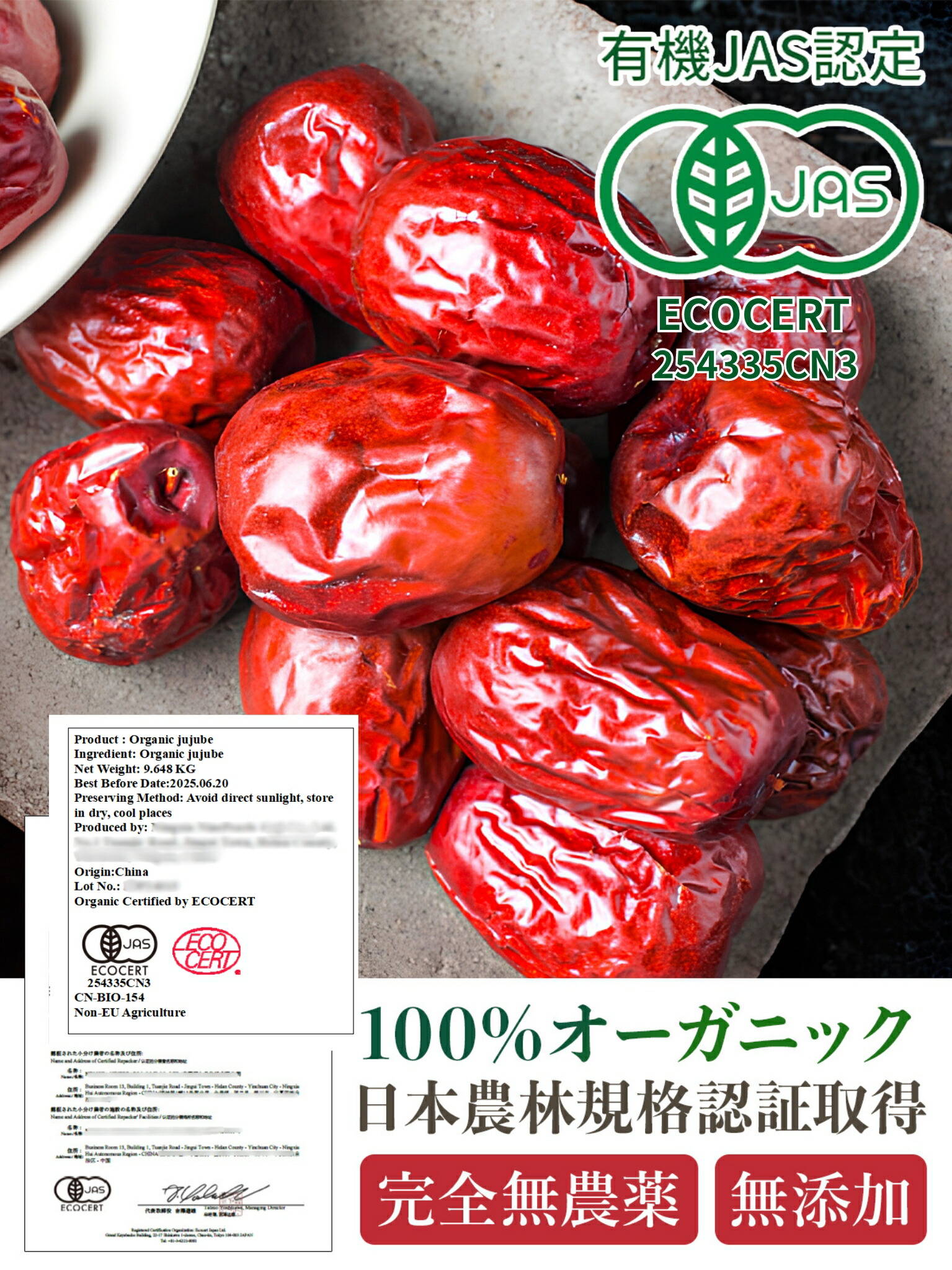 楽天市場】有機なつめ 528g ☆日本有機認証JAS取得 100%オーガニック