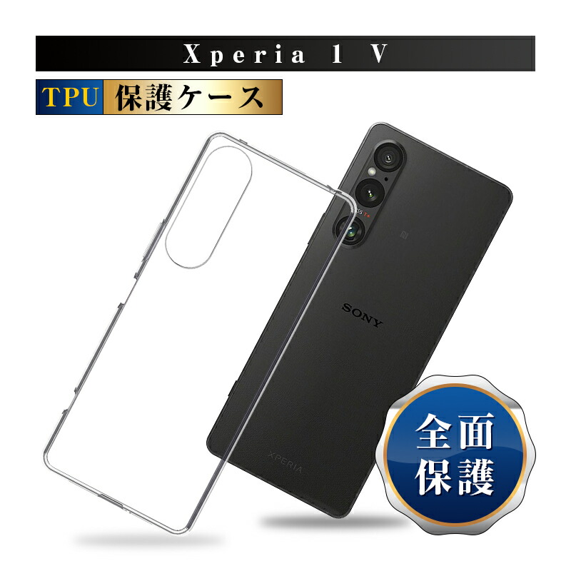 楽天市場】Xperia 1 V SOG10 / SO-51D / A301SO / XQ-DQ44 保護ケース