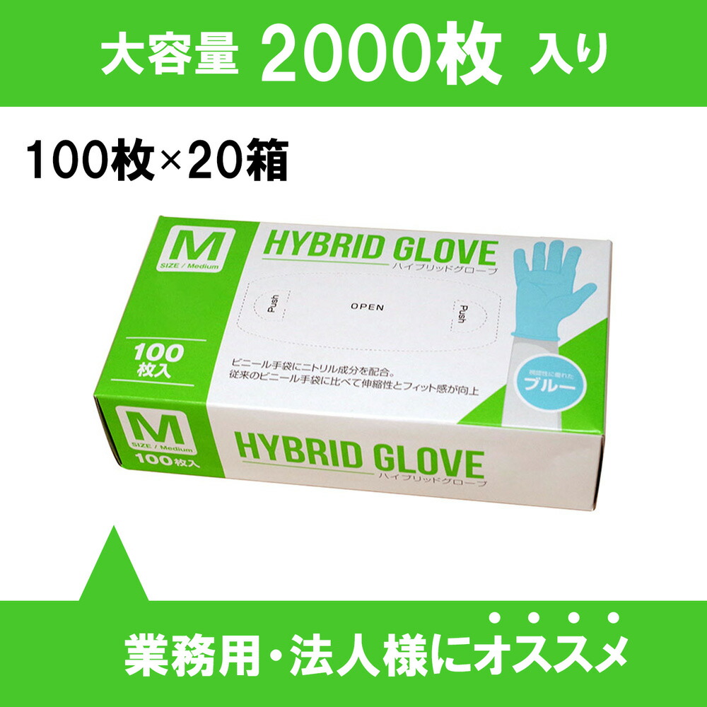楽天市場】2000枚入 使い捨て手袋 PVC手袋 + ニトリル 配合 100枚入