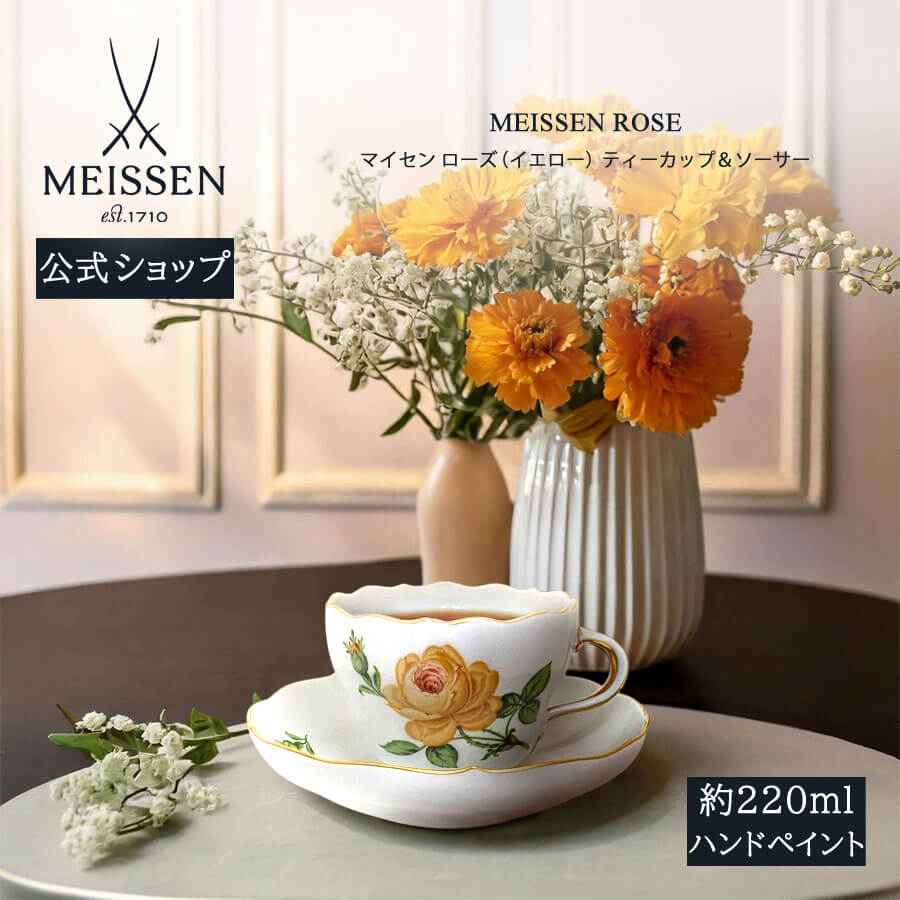 マイセン ローズ カップ」の人気商品一覧 | 安い商品を通販サイトから