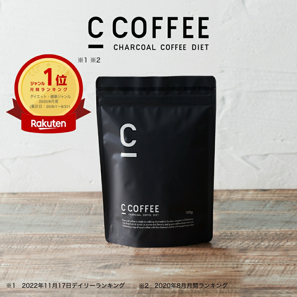 楽天市場】【公式】C COFFEE （ シーコーヒー ） 1袋 100g ダイエット