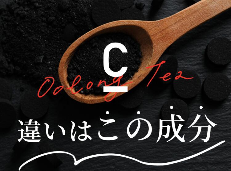 楽天市場】【公式】[機能性表示食品] C OOLONG TEA（シーウーロン