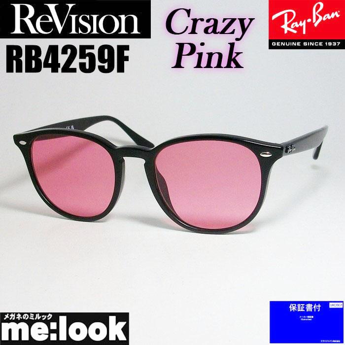 楽天市場】ReVision リビジョン x RayBan レイバンRB4259F-RECPK-53