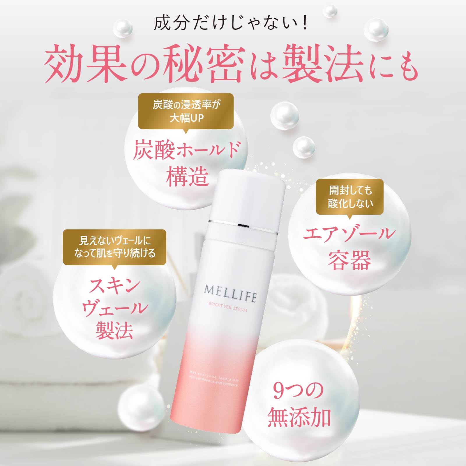 楽天市場】MELLIFE メリフ ブライトヴェールセラム 薬用 美容液 40g