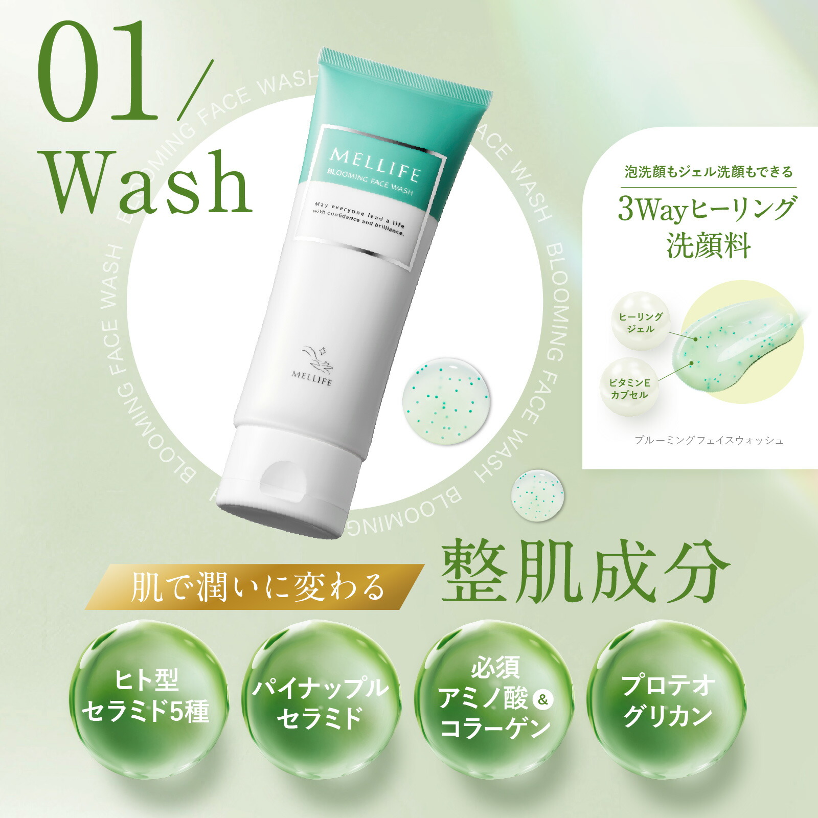 楽天市場】MELLIFE公式 メリフ ブライトブルーミングセット 洗顔 薬用