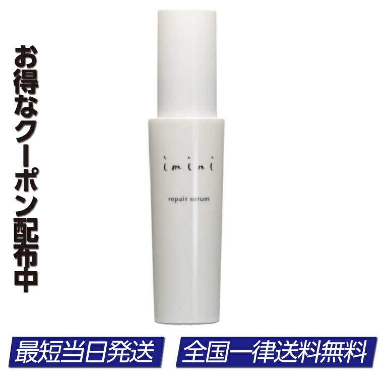 楽天市場】イミニリペアセラム オールインワン乳液の通販