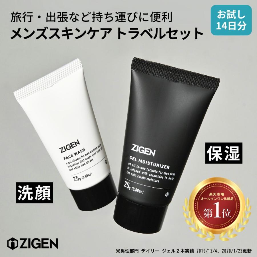 楽天市場】トラベルセット ZIGEN ジゲン メンズ スキンケアセット 化粧
