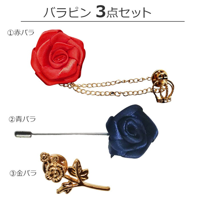 楽天市場】送料無料 薔薇ピン3点セット 男の子 子供スーツ 小物