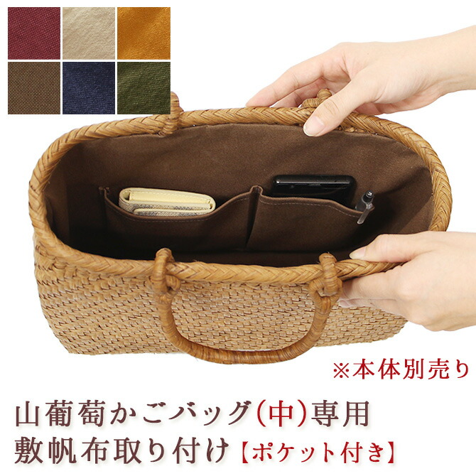 楽天市場】【内布+ポケット取り付けオプション】※本体別売※ 山葡萄