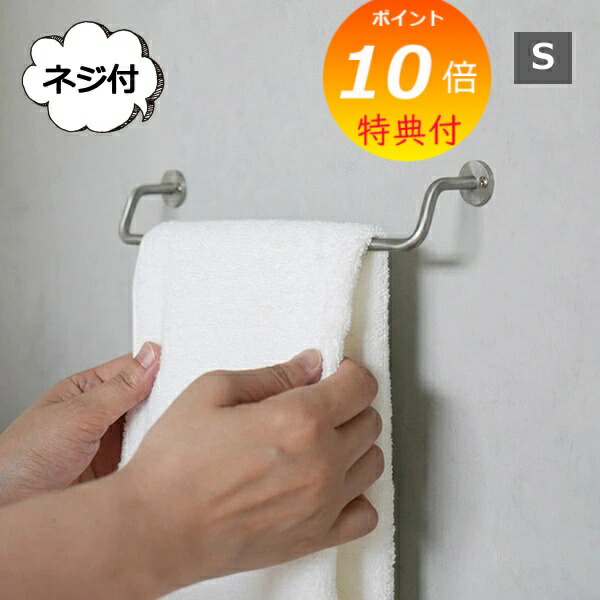 楽天市場】【特典付き】 タオルハンガー S タオルホルダー ステンレス