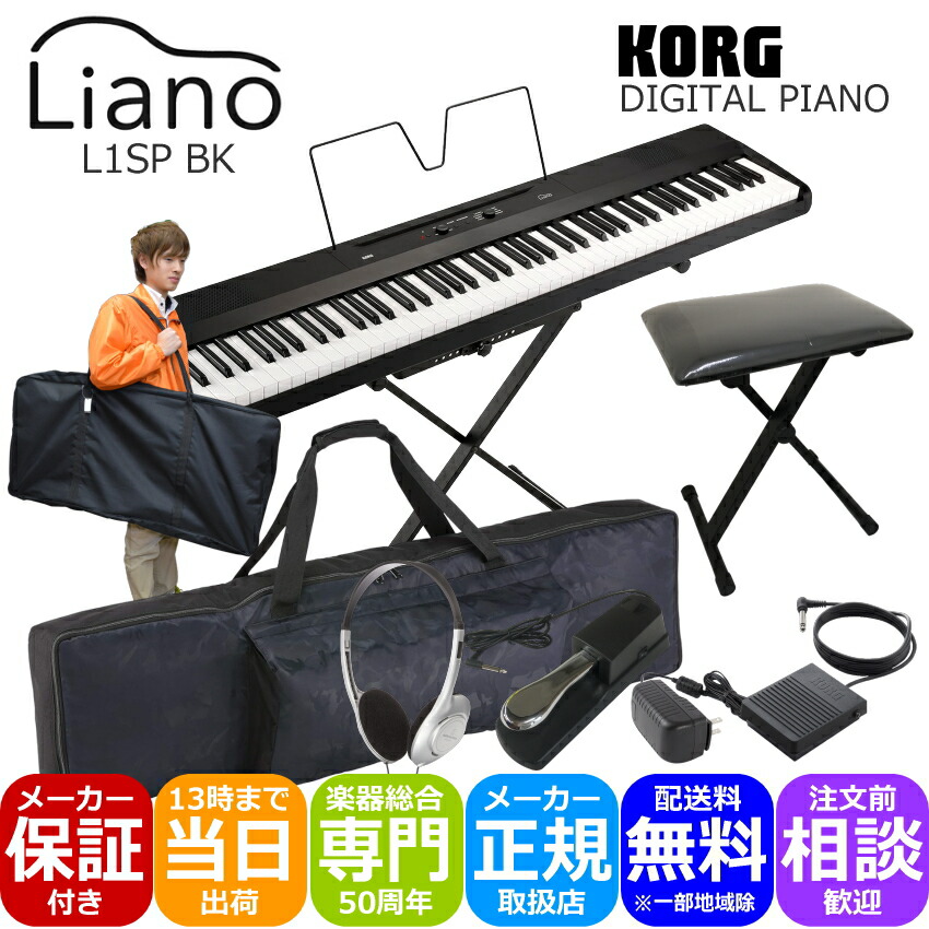 楽天市場】コルグ Liano L1SP 88鍵盤 電子ピアノ 持ち運びに便利な