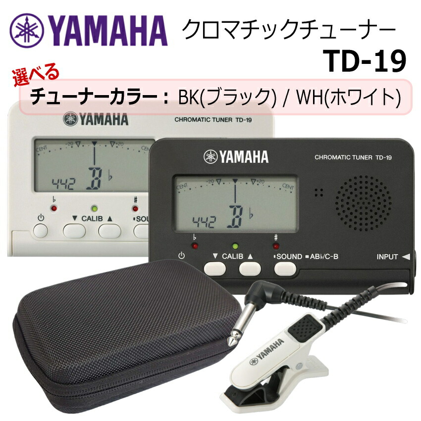 楽天市場】YAMAHA クロマチックチューナー TD-19 ＋クリップマイク TM