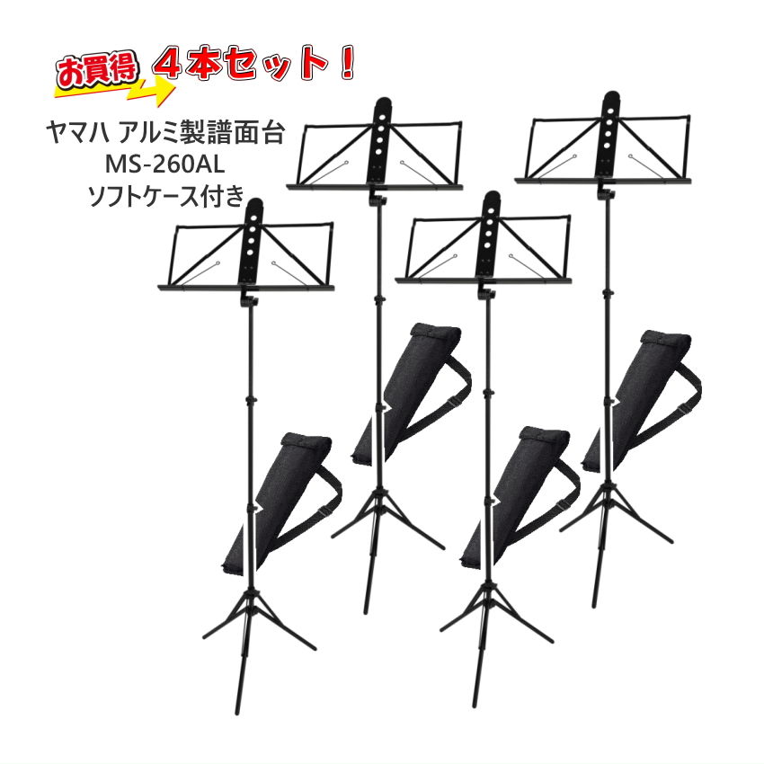 楽天市場】まとめ買い YAMAHA ヤマハ 軽量 軽い 持ち運びが楽 アルミ