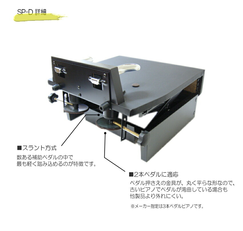 楽天市場】ピアノ 補助ペダル【レバー昇降】SP-D：台付きペダル「補助