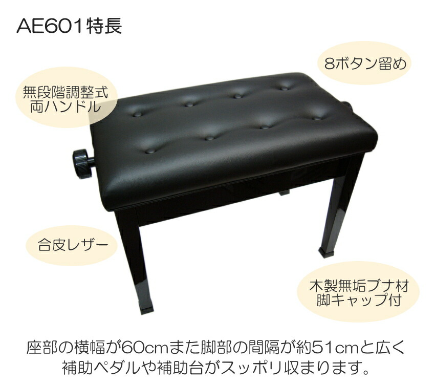 楽天市場】ピアノ 椅子 ピアノ椅子 幅広ワイドタイプ AE601/座部60cm