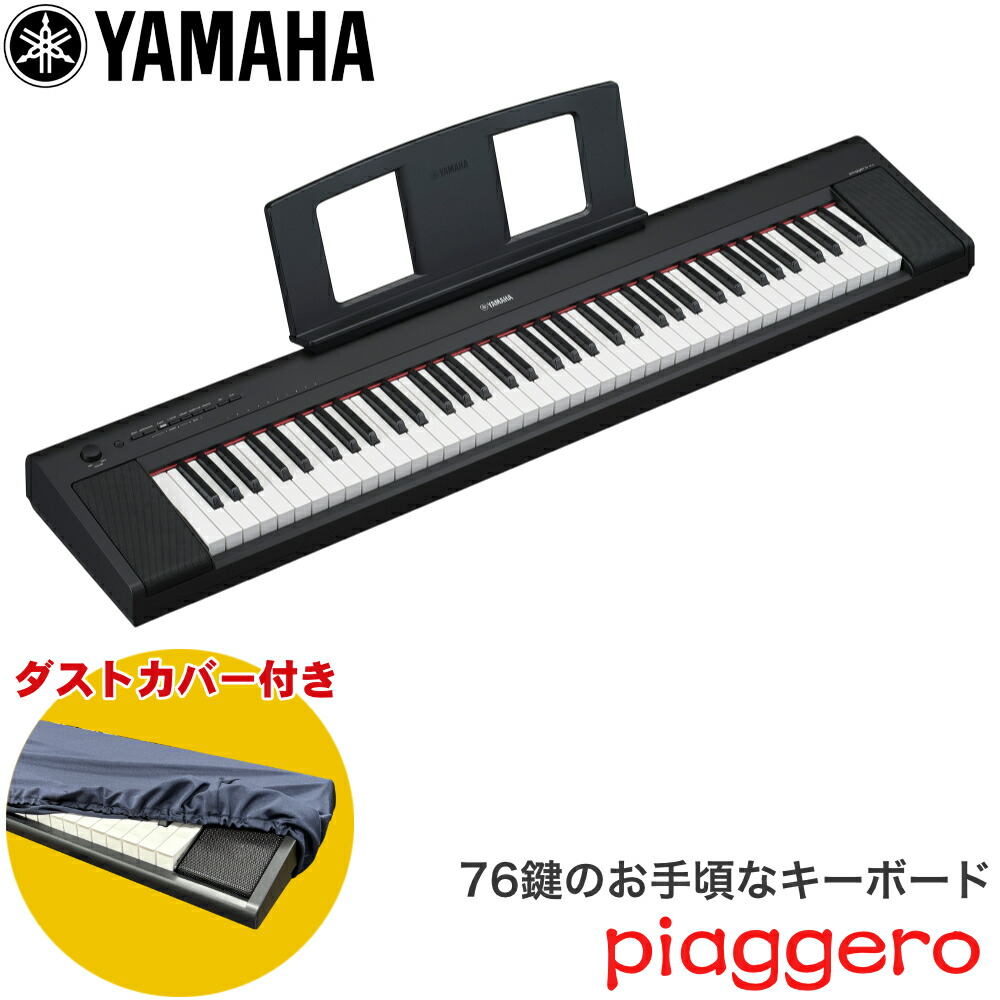 np35 ヤマハキーボード」の人気商品一覧 | 安い商品を通販サイトから