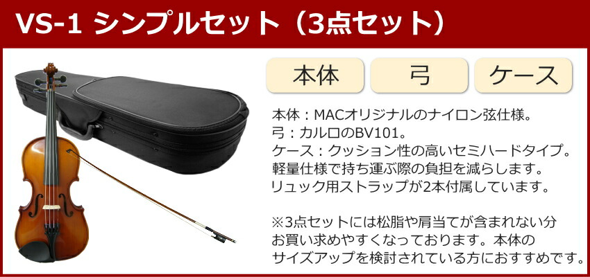 楽天市場】初心者向け バイオリン【調整後出荷】VS-1 1/8サイズ