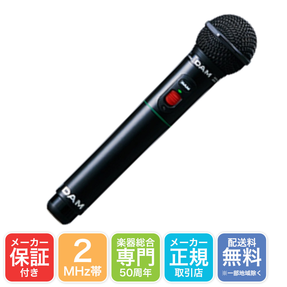 楽天市場】DAM ワイヤレスマイク 2MHz対応 WITM-500B ブラック : 楽器