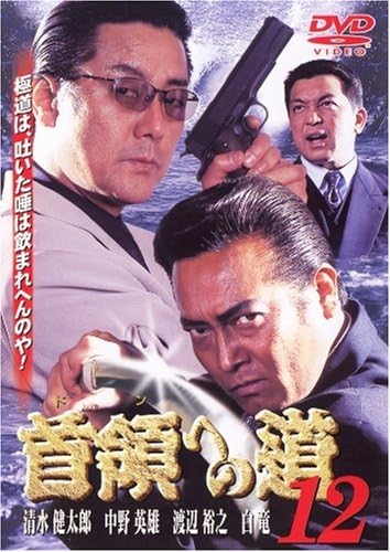 楽天市場】首領への道 dvd（CD・DVD）の通販