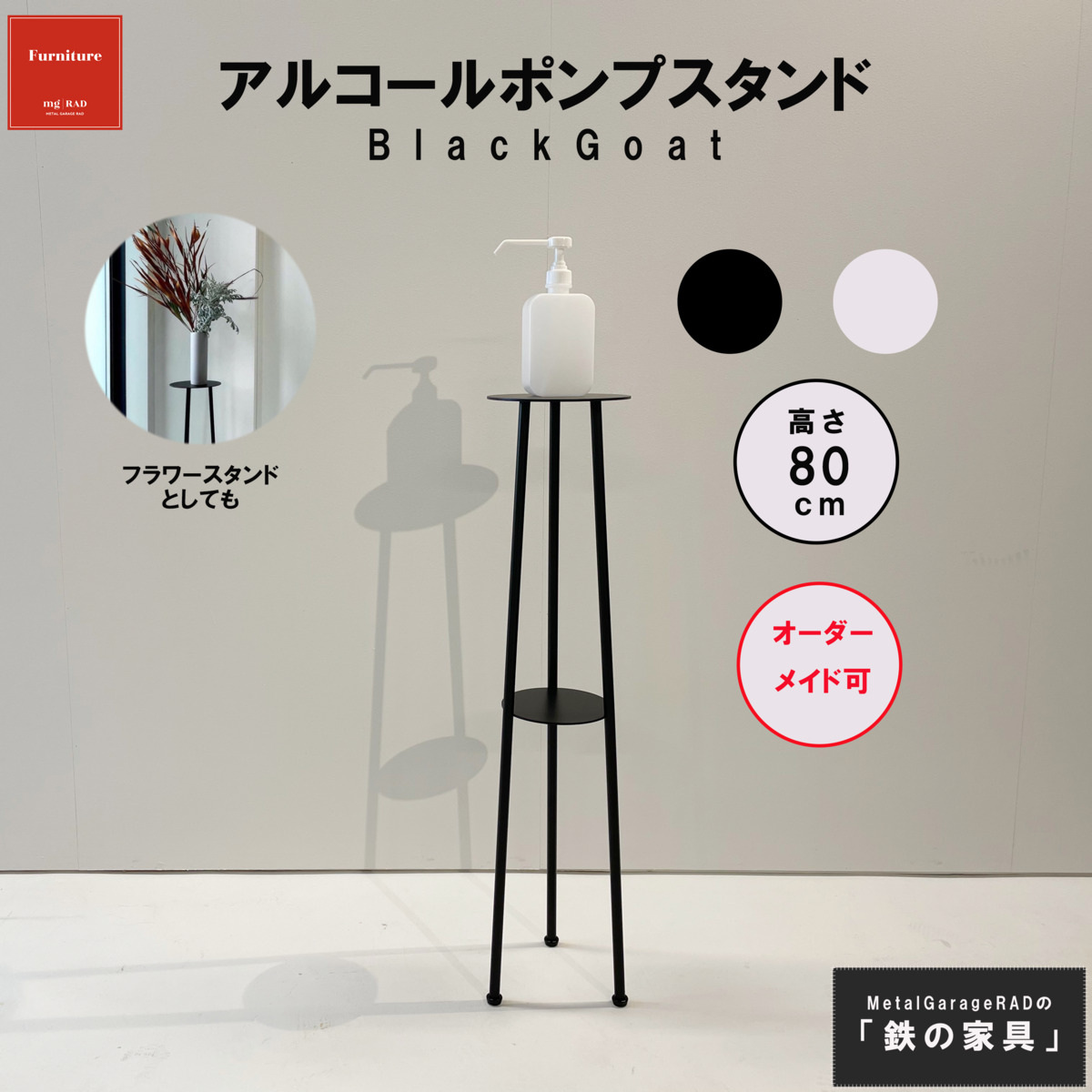 楽天市場】【アイアン製 アルコールスタンド 80cm】 消毒液スタンド