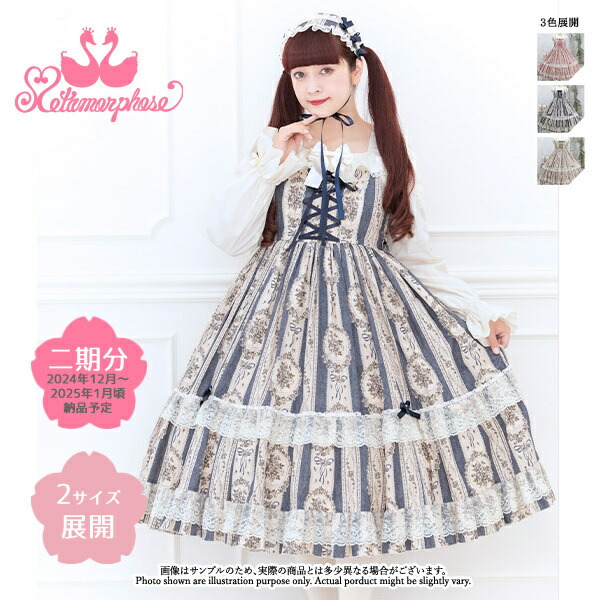 morphose アンティークブーケJSK & ケープ & ヘドレ Metamorphose