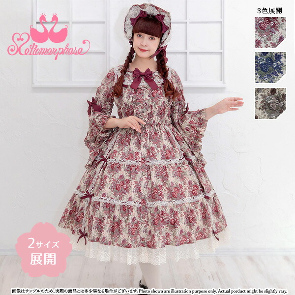 楽天市場】メタモルフォーゼ ゴブランブーケ シャーリングティアード