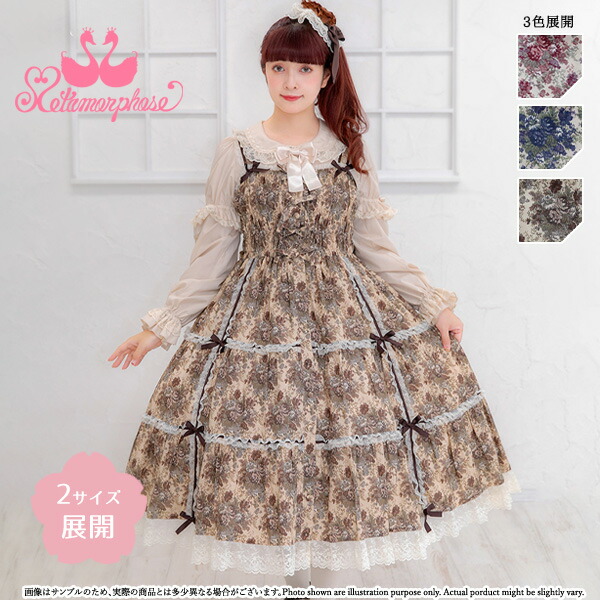 楽天市場】メタモルフォーゼ ゴブランブーケ シャーリングティアード