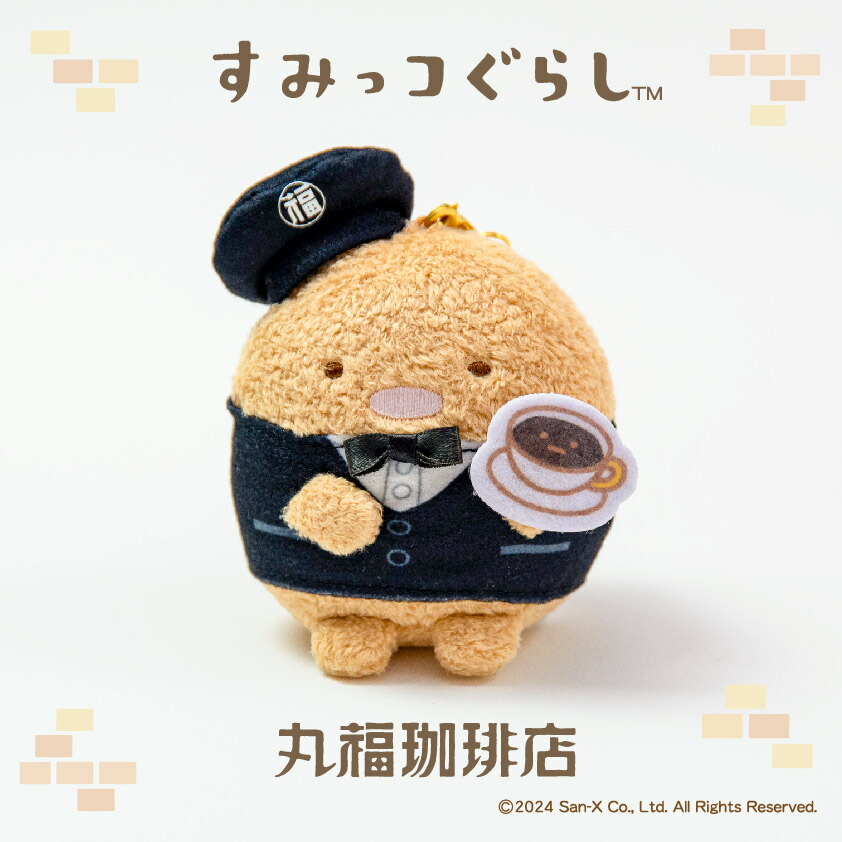 楽天市場】丸福珈琲店×すみっコぐらし ぶらさげぬいぐるみ とんかつ