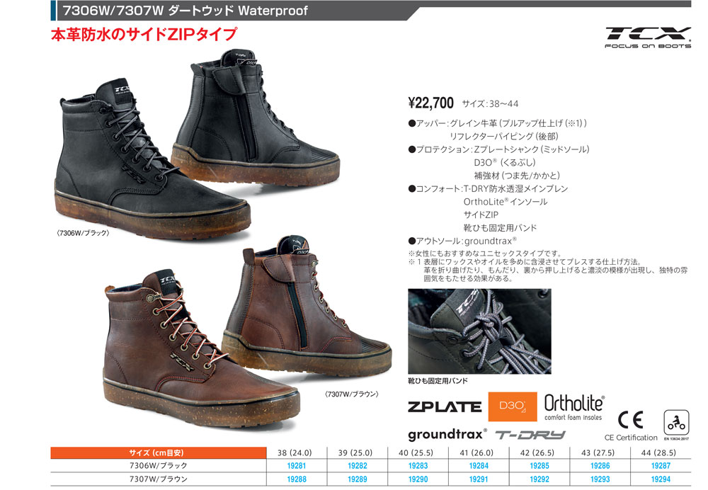 楽天市場】☆送料無料☆TCX 7306W/7307W ダートウッド Waterpro