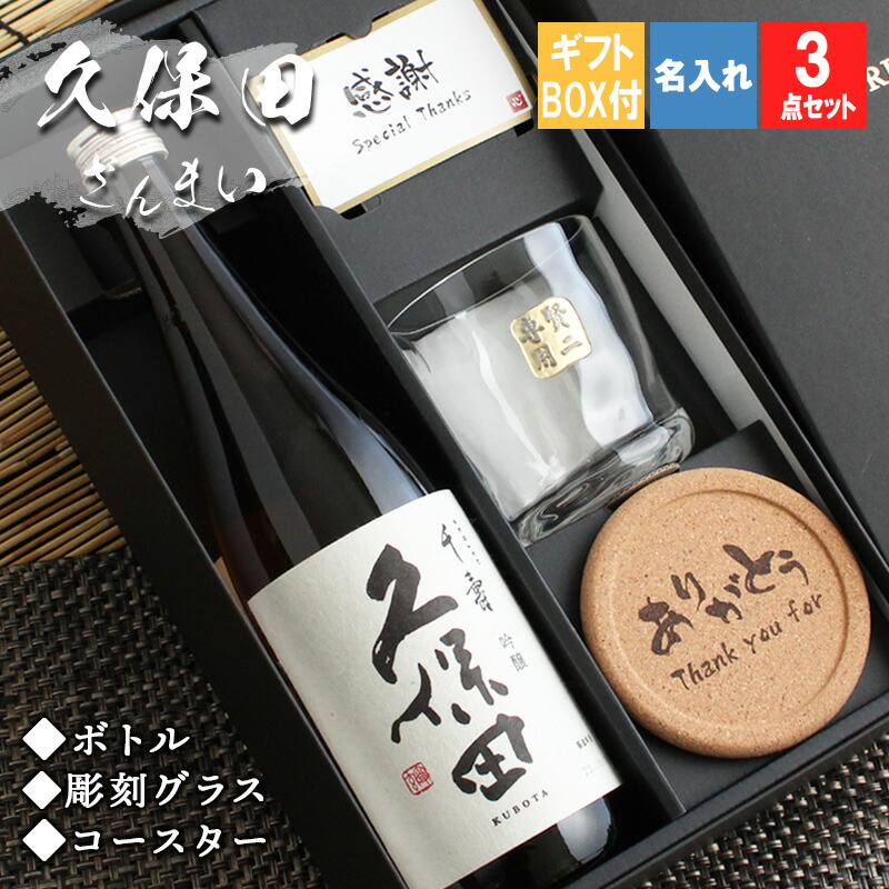 楽天市場】久保田 千寿 名入れ プレゼント 日本酒 お酒 ギフト お酒