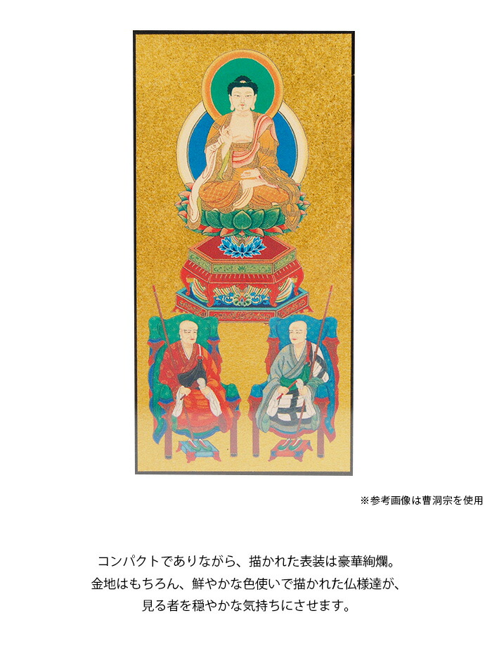 楽天市場】【本尊掛軸】【臨済宗妙心寺派】自立スタンド型 新世紀軸