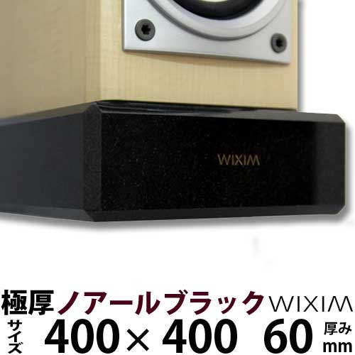 楽天市場】天然御影石オーディオボード400×400ミリ 厚み60ミリ 約29