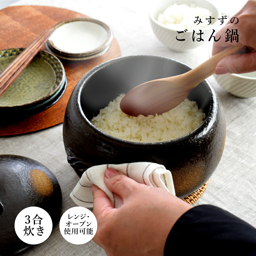 萬古焼 ご飯鍋 3合炊き」の人気商品一覧 | 安い商品を通販サイトから