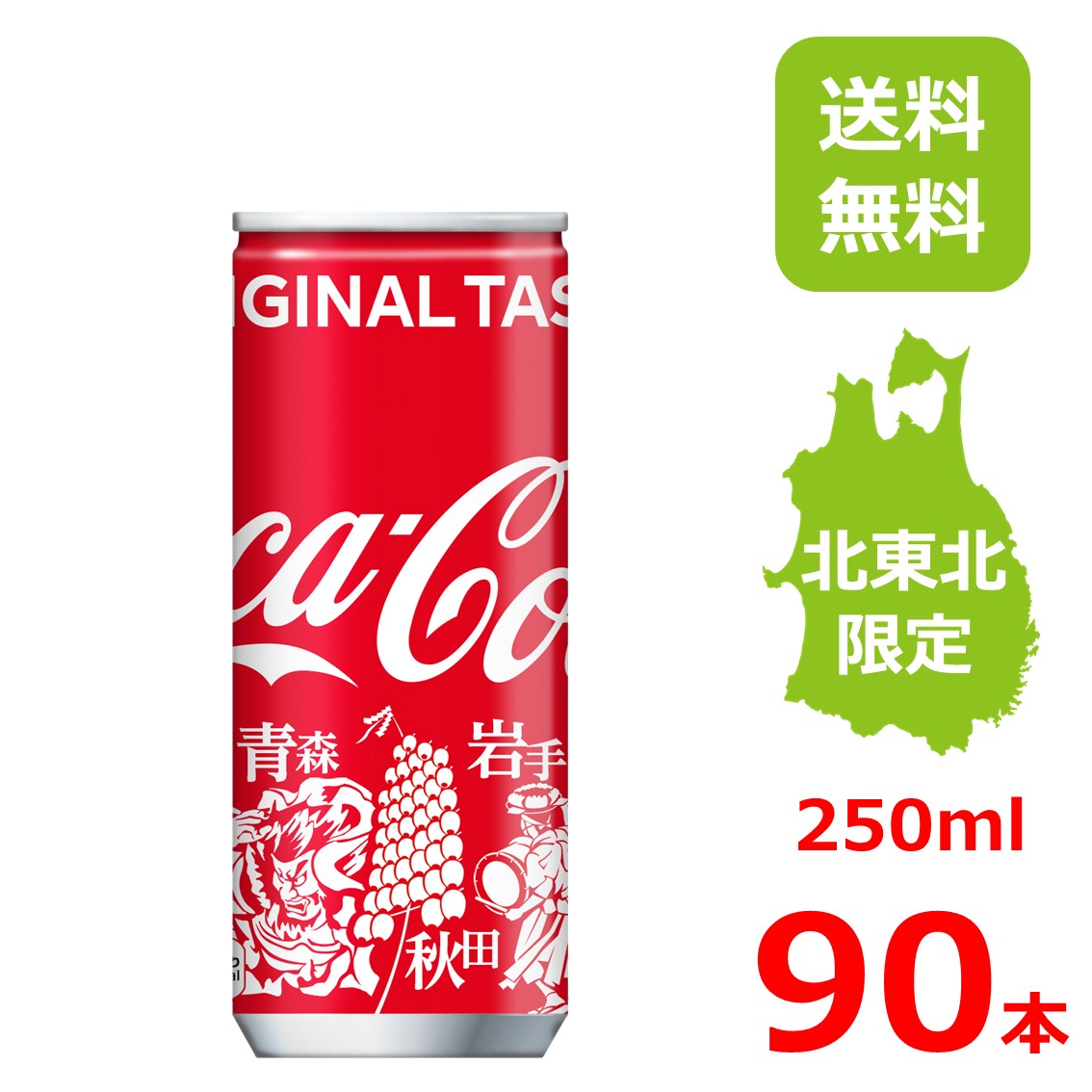 楽天市場】コカ・コーラ 250ml缶 みちのくデザイン/30本入り×3箱/90本