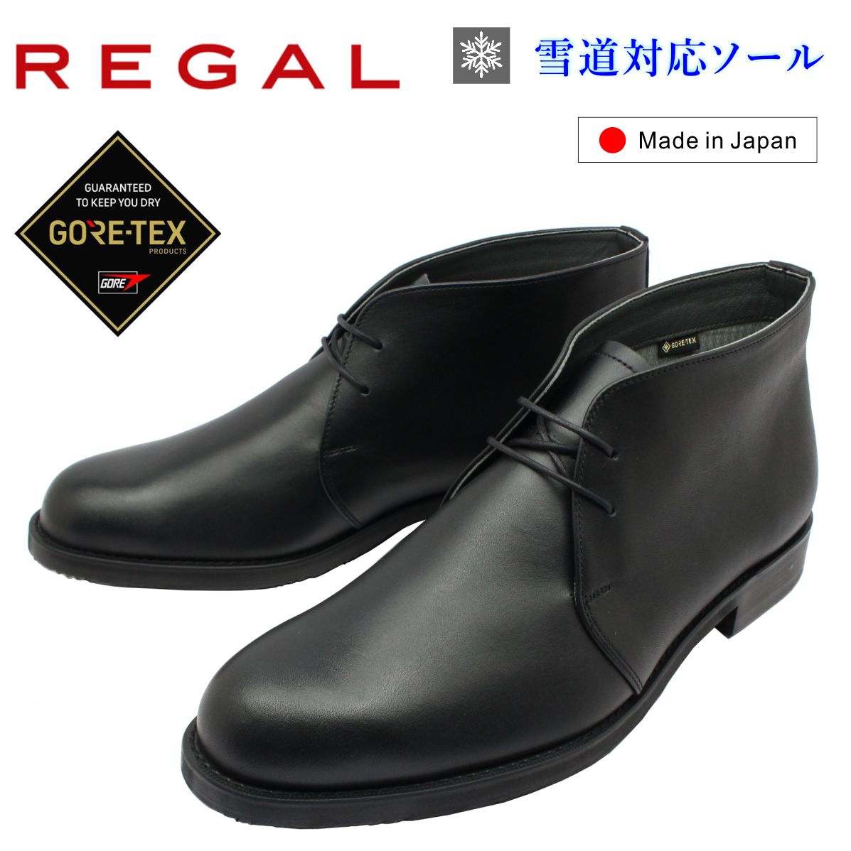 REGAL リーガル チャッカブーツ GORE-TEX 黒 40NR J0916