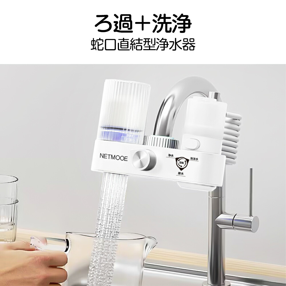 楽天市場】浄水器 蛇口直結型 一体型 据置型 本体 4モード出水