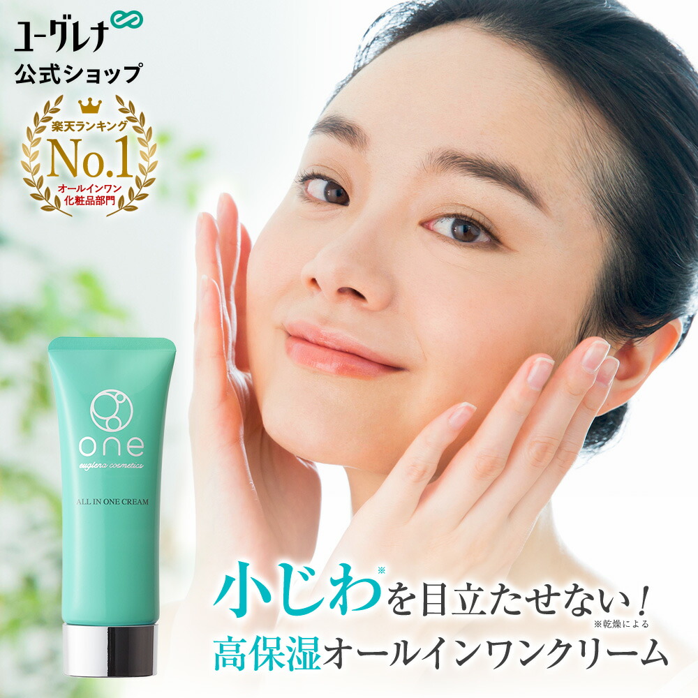 楽天市場】【ランキング1位獲得】oneオールインワンクリームST (40g 約