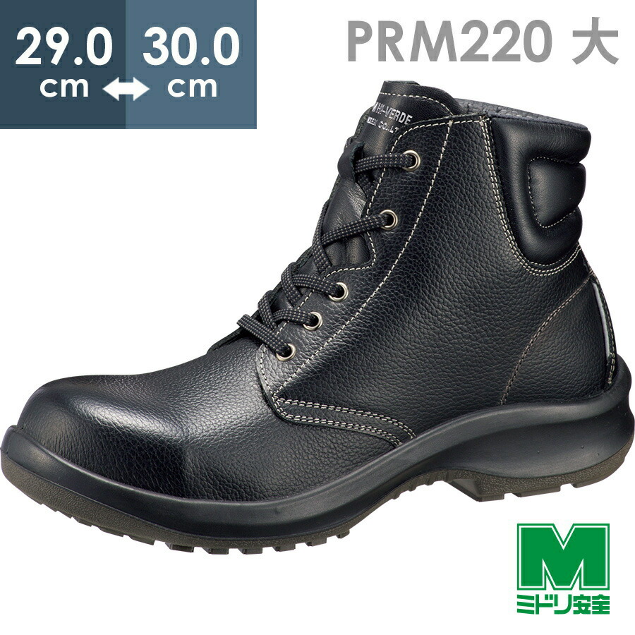 楽天市場】ミドリ安全 安全靴 プレミアム ハイ・ベルデ PRM220